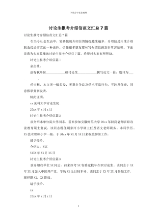 研究生报考介绍信范文汇总7篇