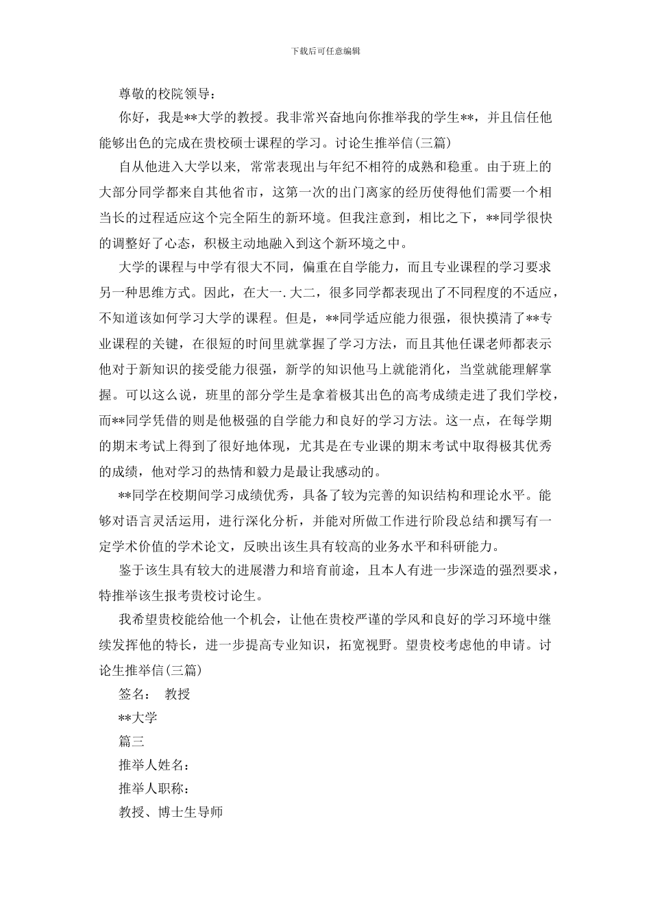 研究生推荐信模版_第3页