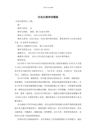 研究生推荐信模版