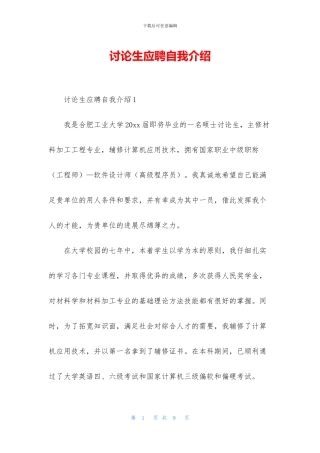 研究生应聘自我介绍