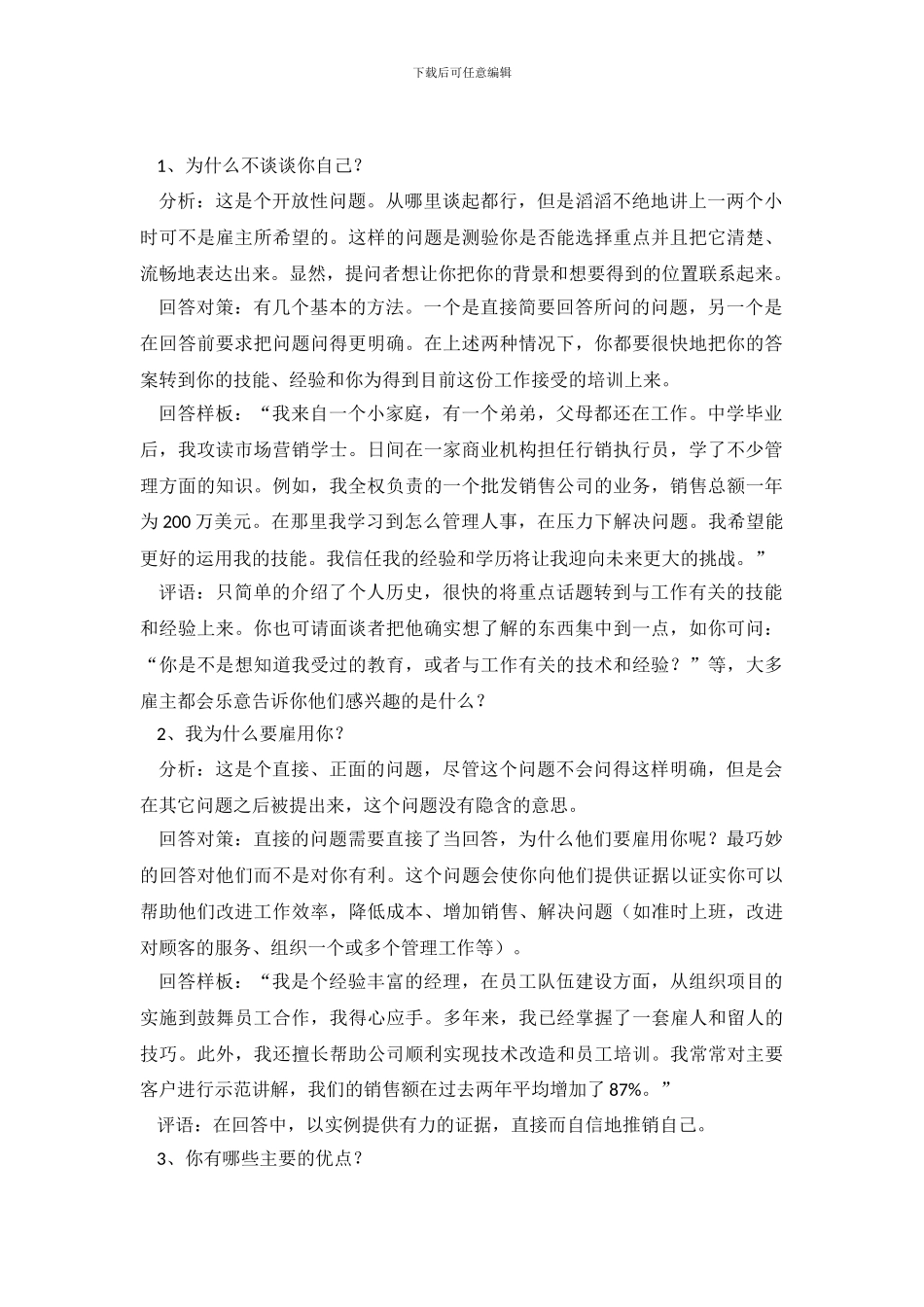 研究生应聘中文自我介绍_第2页