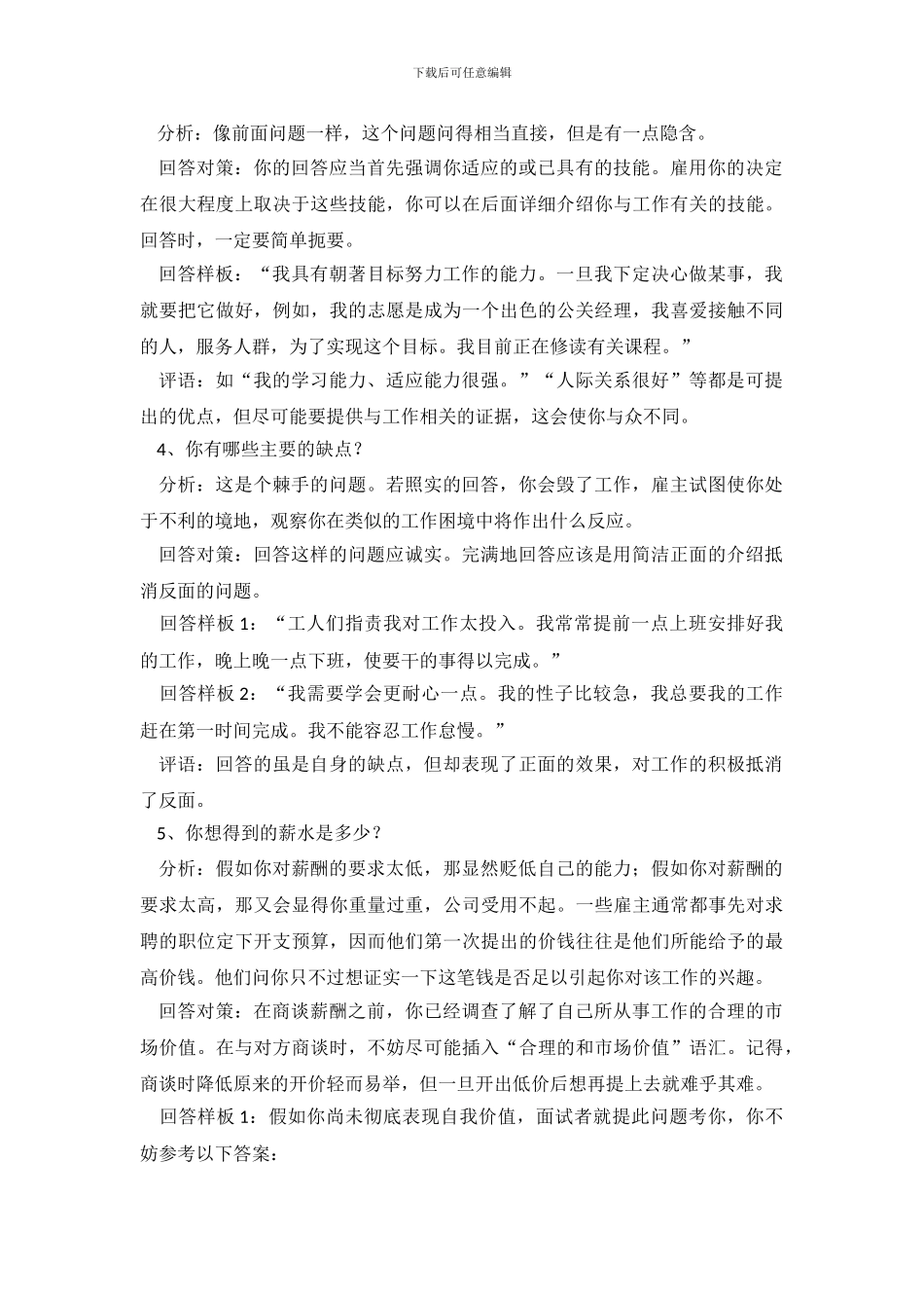 研究生应聘中文自我介绍_第3页