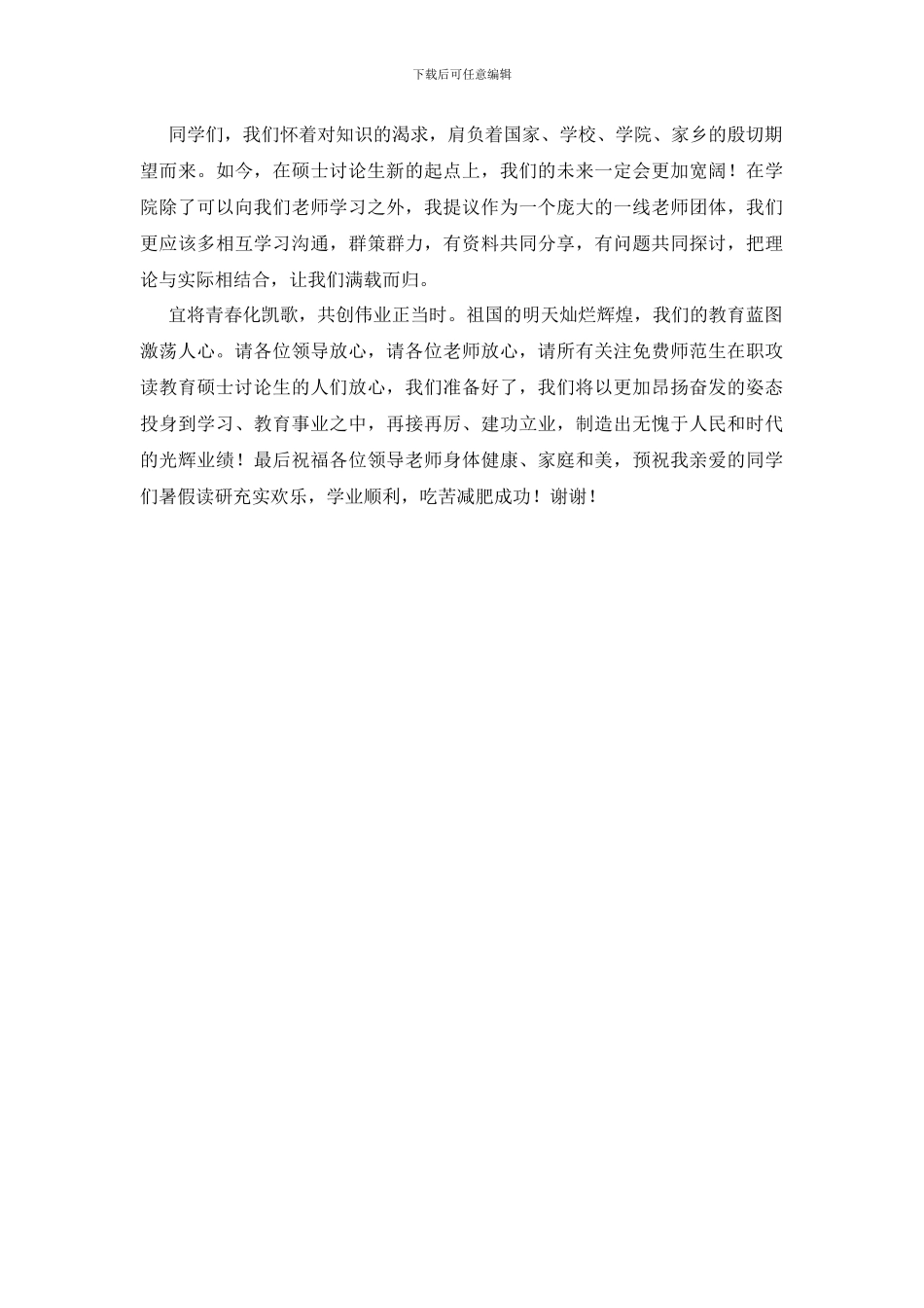 研究生新生代表发言稿范文_第3页