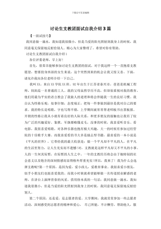 研究生支教团面试自我介绍3篇