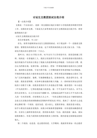 研究生支教团面试自我介绍