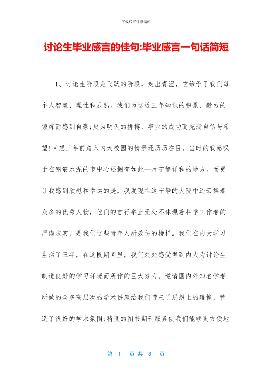 研究生毕业感言的佳句_第1页