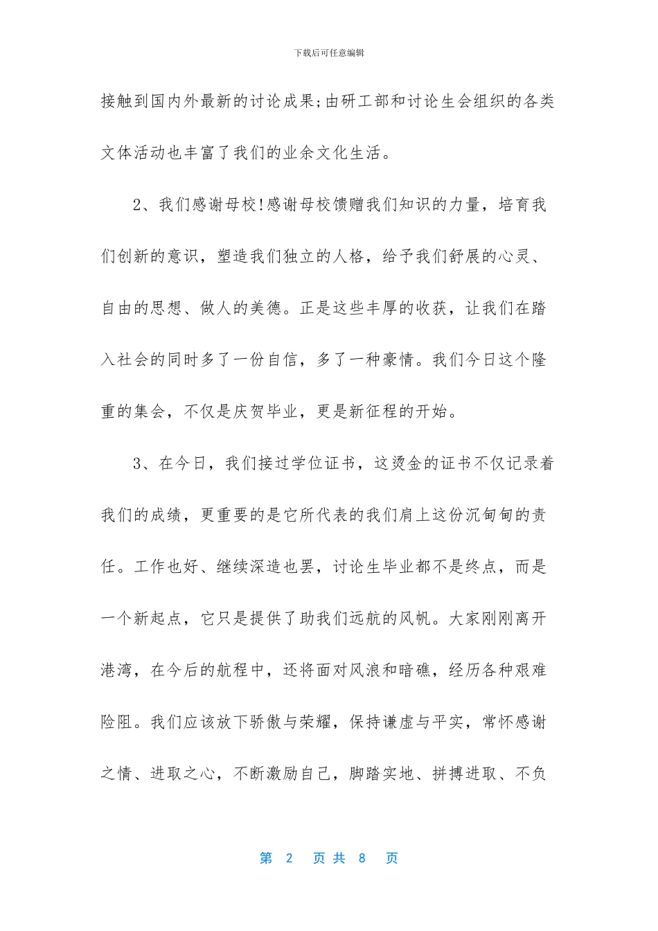 研究生毕业感言的佳句_第2页