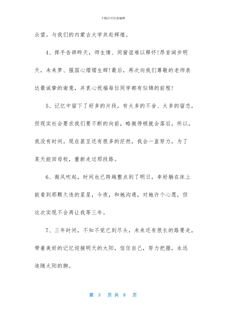 研究生毕业感言的佳句_第3页