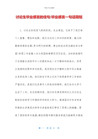 研究生毕业感言的佳句