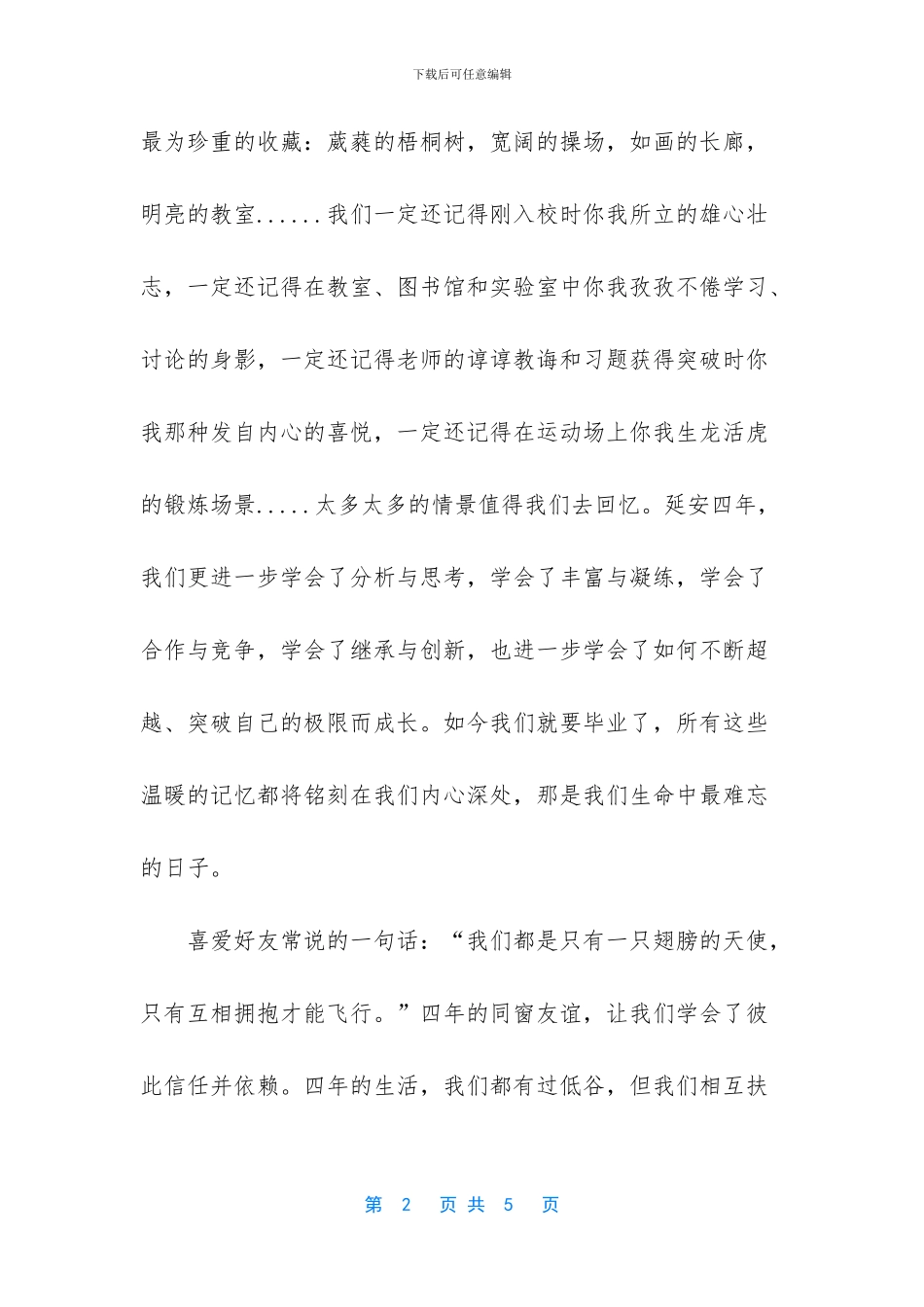 研究生毕业典礼演讲稿_第2页