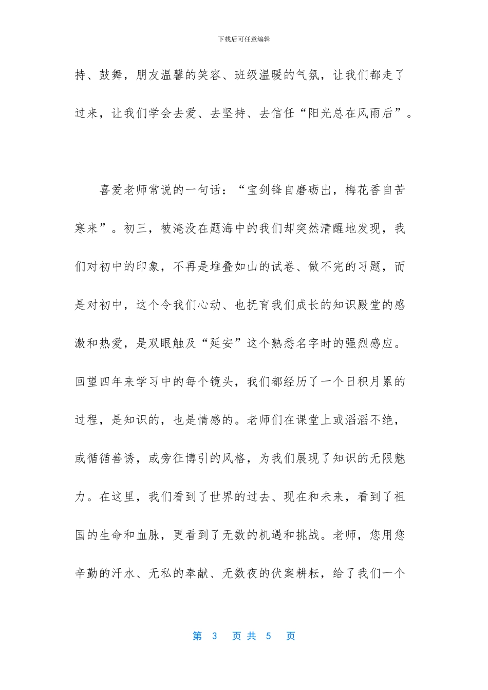 研究生毕业典礼演讲稿_第3页