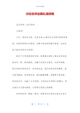 研究生毕业典礼演讲稿