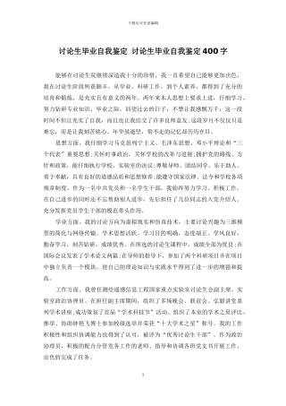 研究生毕业自我鉴定