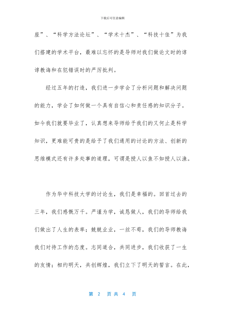 研究生毕业生代表发言稿_第2页