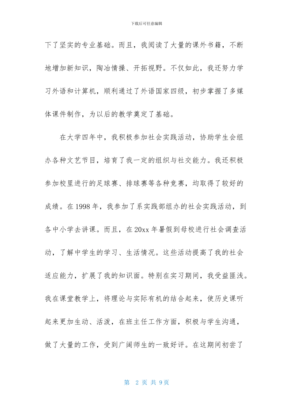 研究生求职信四篇_第2页