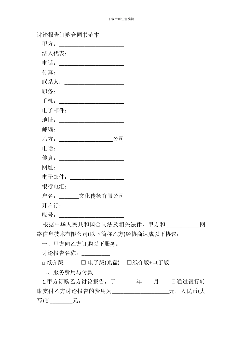 研究报告订购合同书范本_第2页