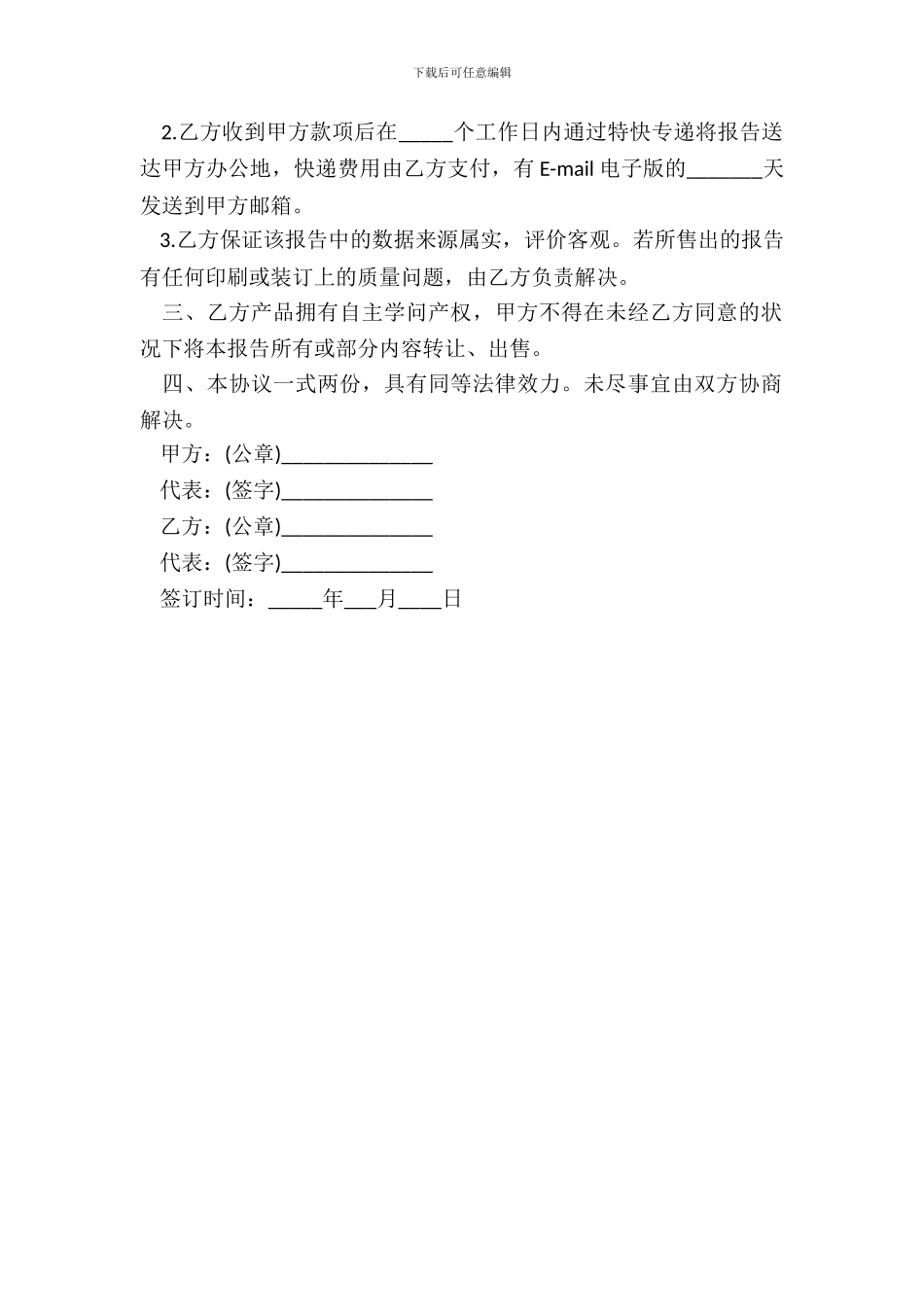 研究报告订购合同书范本_第3页