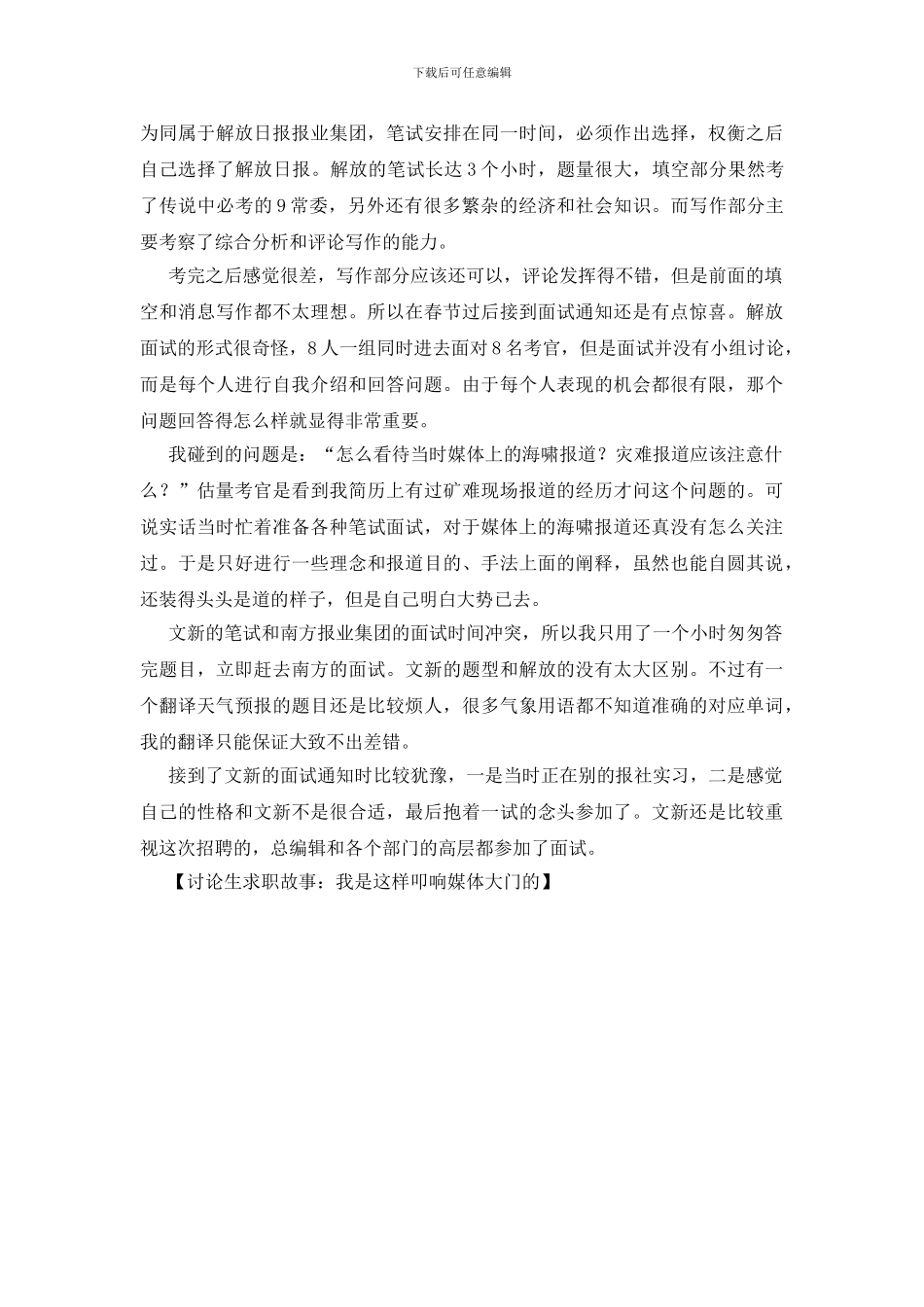 研究生求职故事：我是这样叩响媒体大门的_第2页