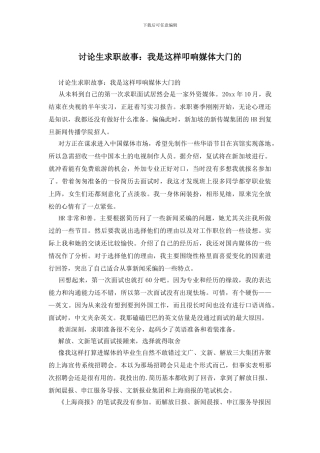 研究生求职故事：我是这样叩响媒体大门的