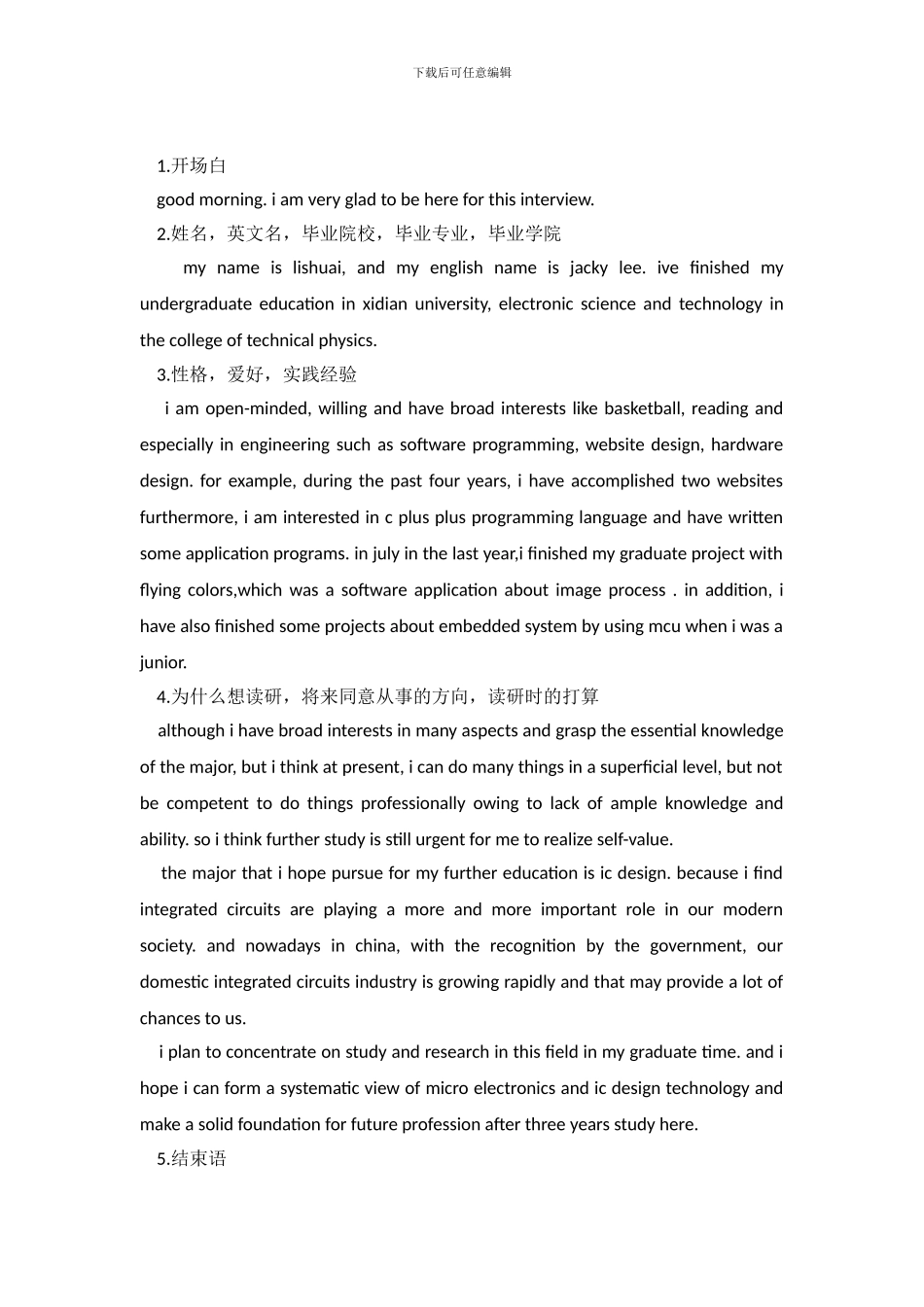 研究生的面试自我介绍详解_第2页