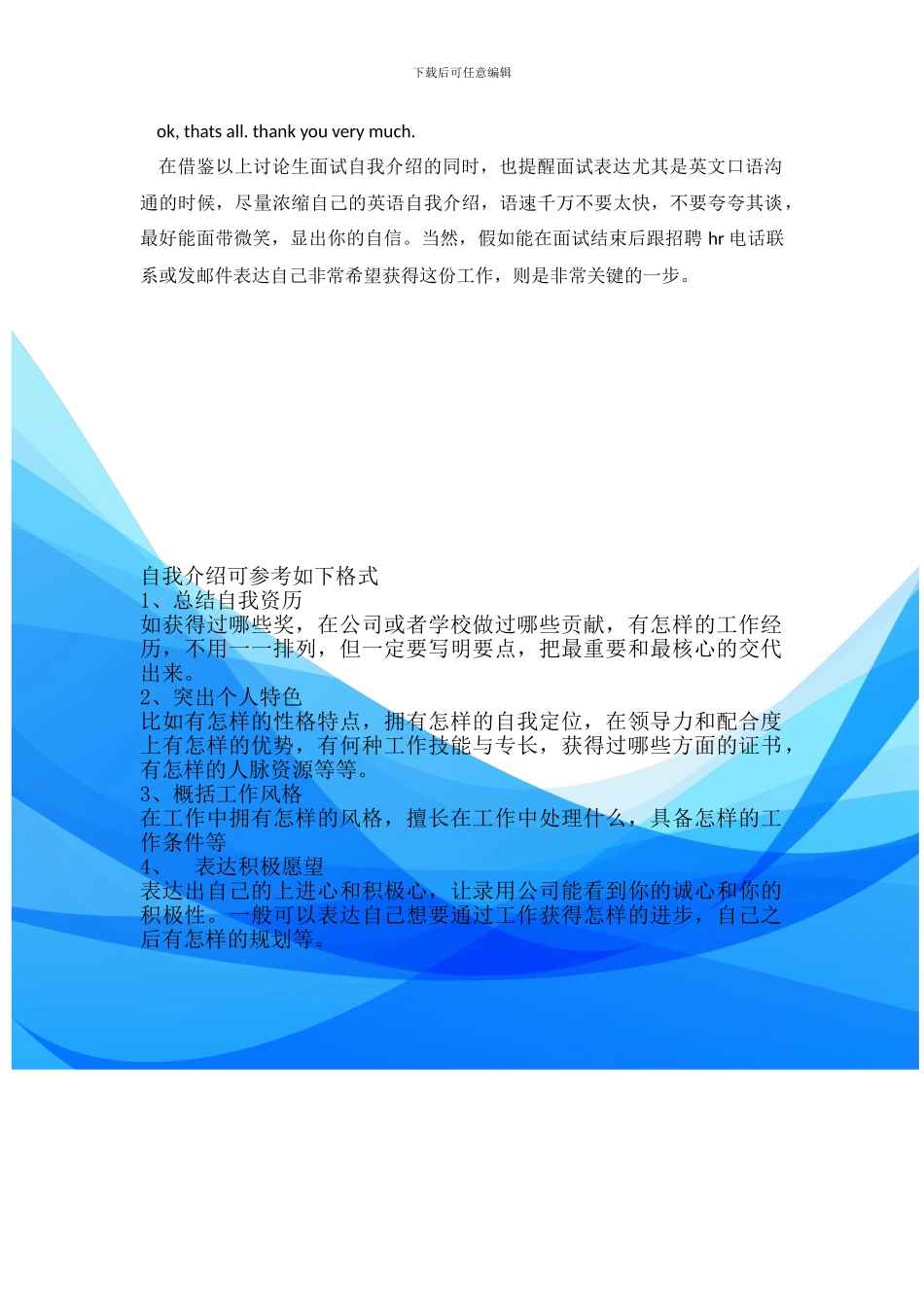 研究生的面试自我介绍详解_第3页