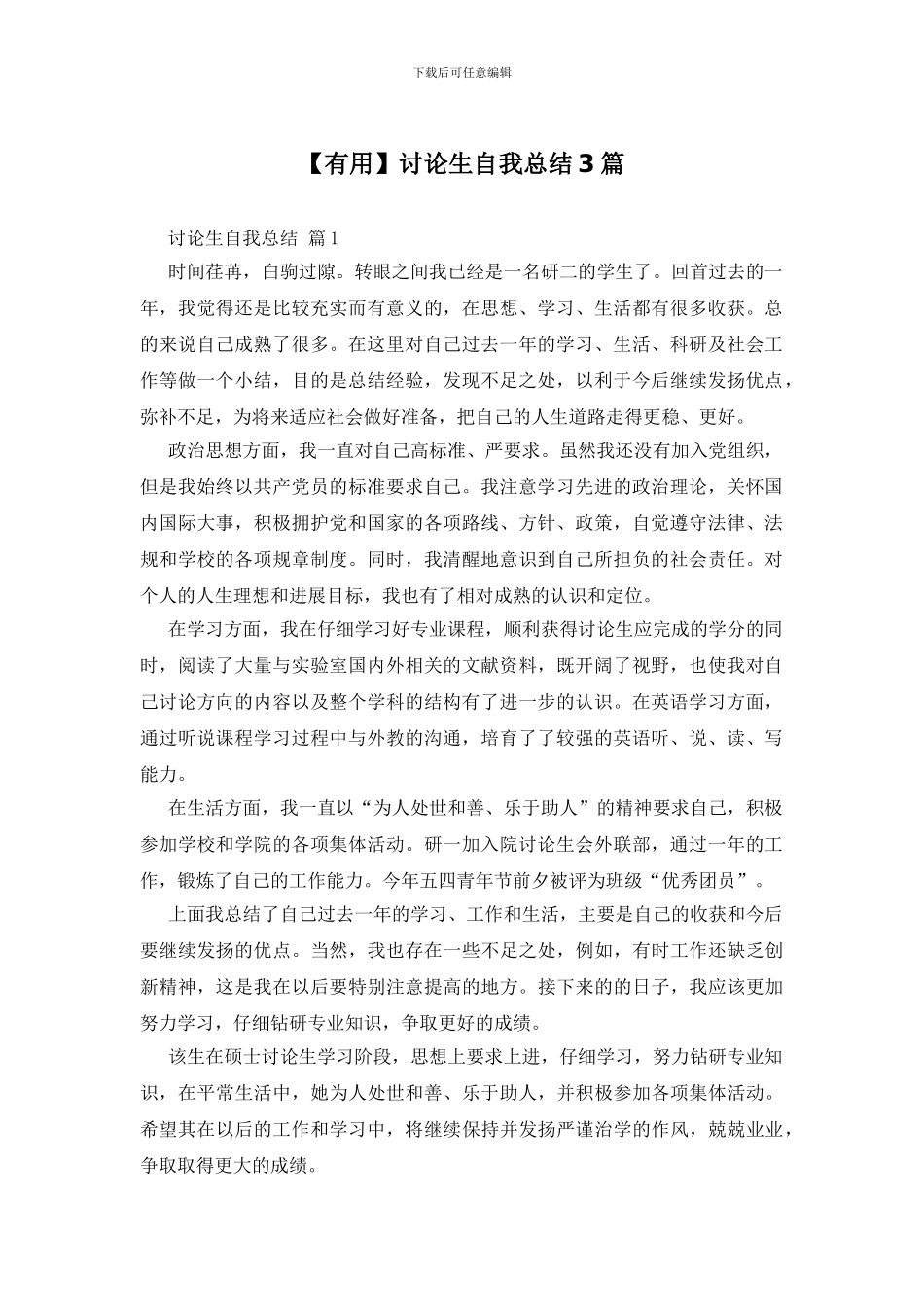 研究生自我总结3篇_第1页