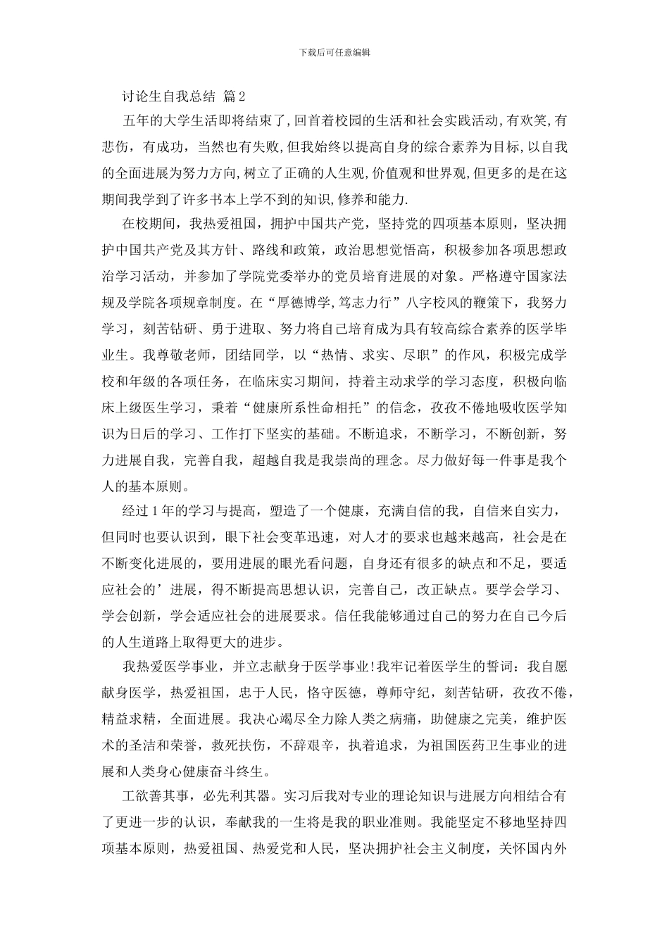 研究生自我总结3篇_第2页