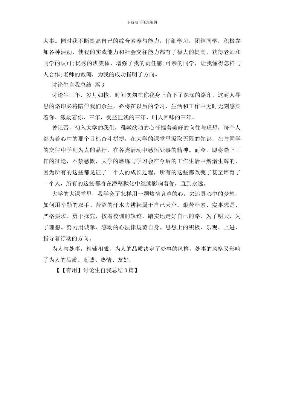 研究生自我总结3篇_第3页