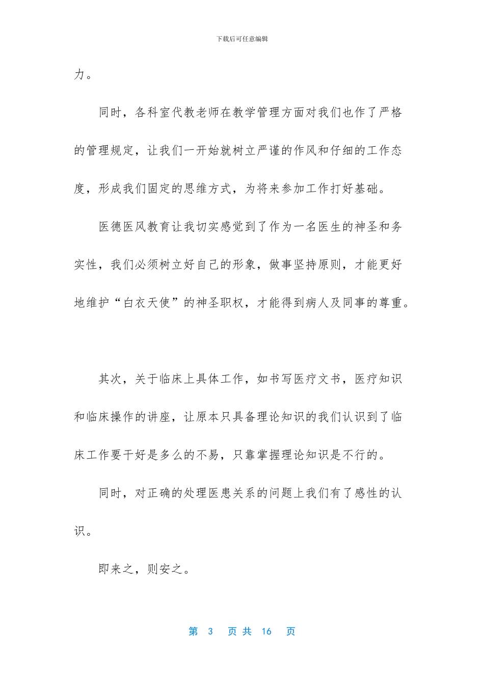 研究生自强之星颁奖词_第3页