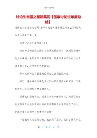 研究生自强之星颁奖词