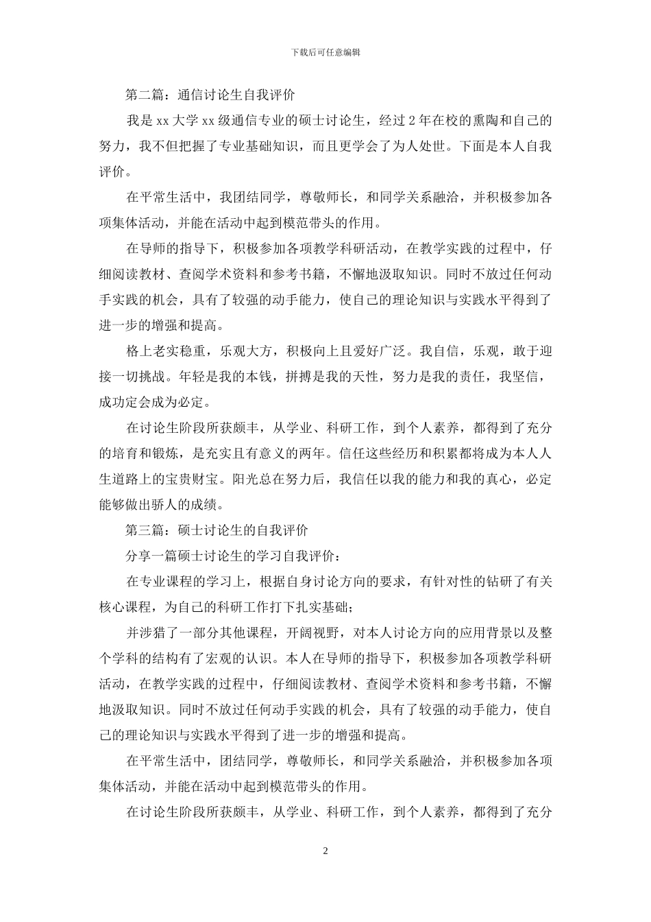 研究生自我评价_第2页