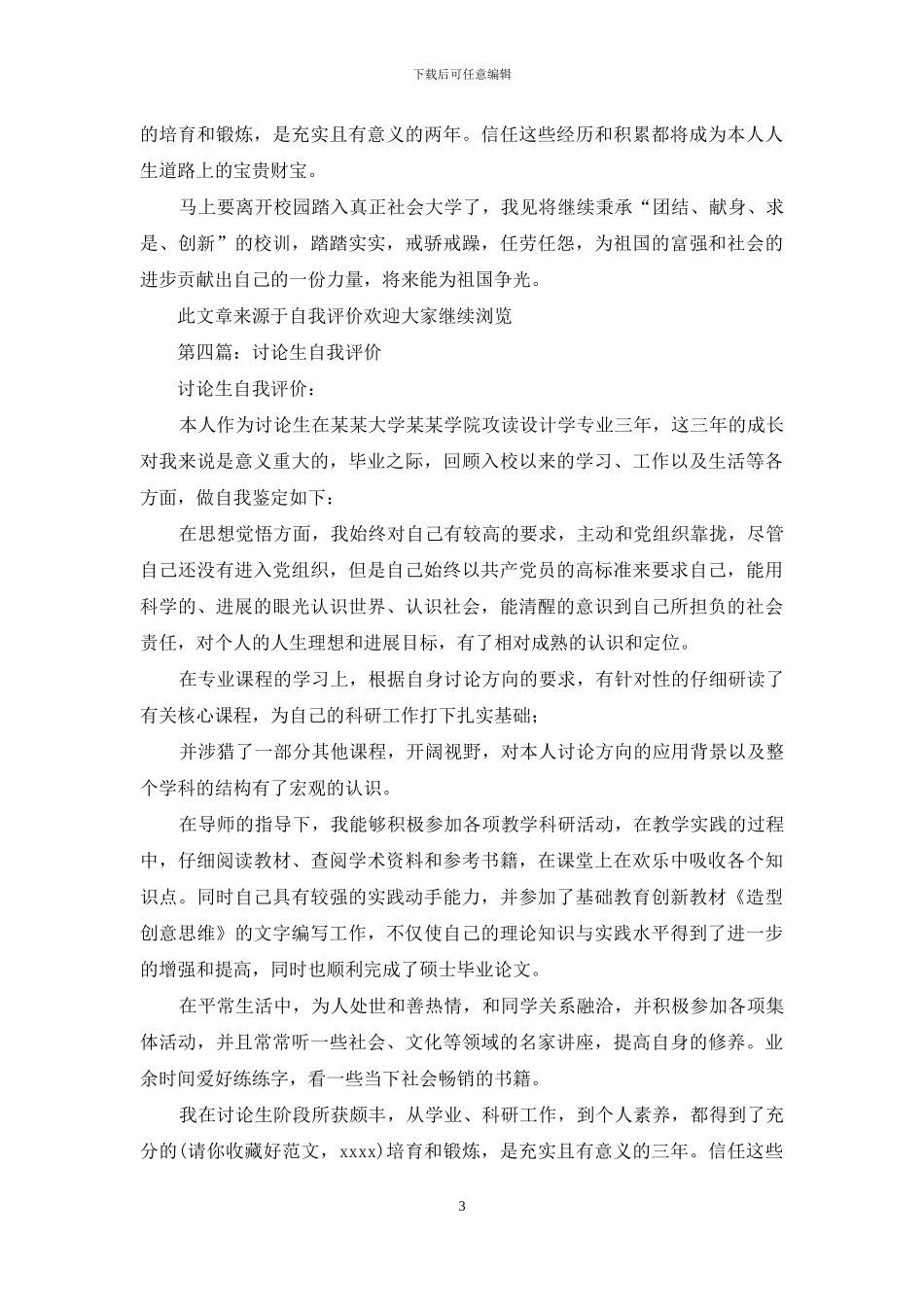 研究生自我评价_第3页