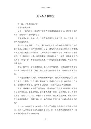 研究生自我评价