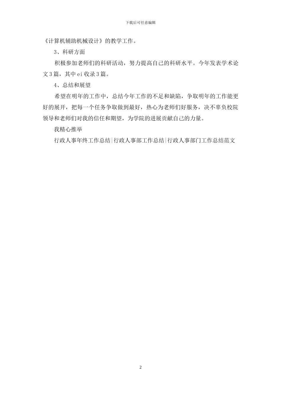 研究生秘书个人工作总结_第2页