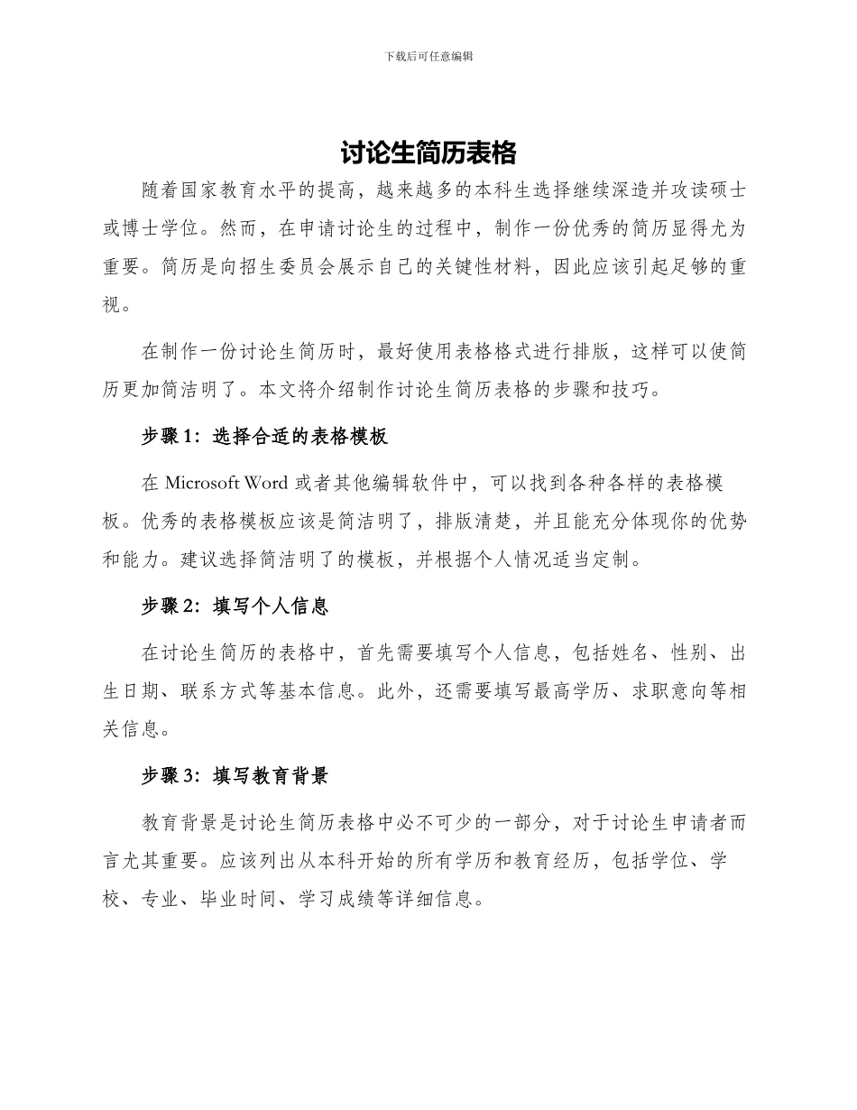 研究生简历表格_第1页