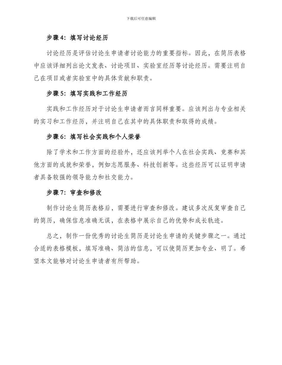 研究生简历表格_第2页