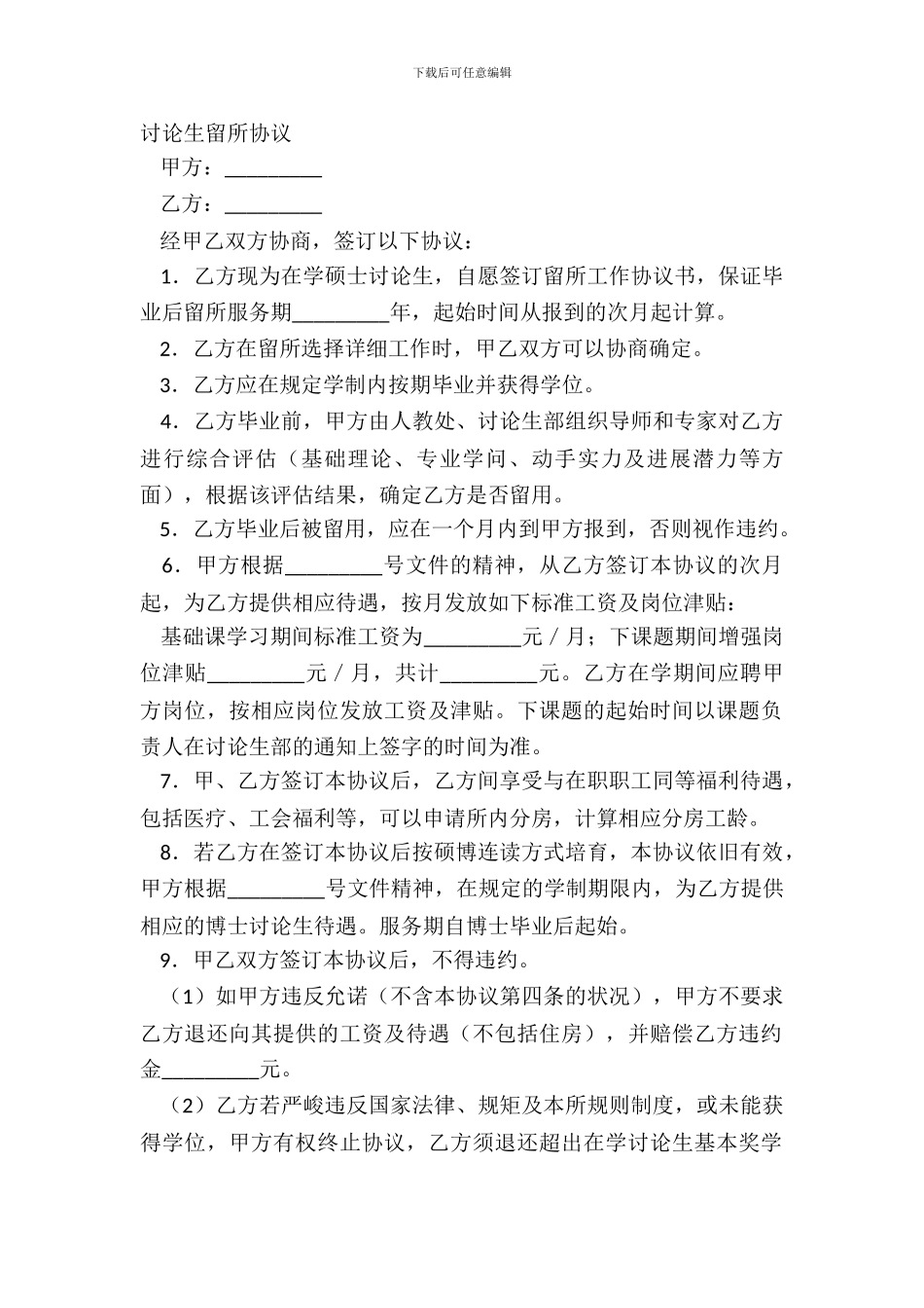 研究生留所协议_第2页