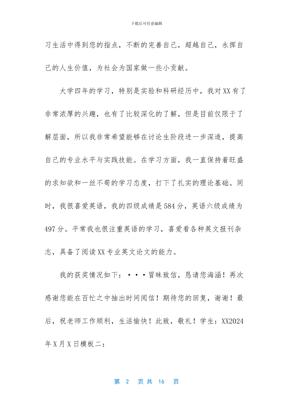 研究生调剂邮件模板_第2页
