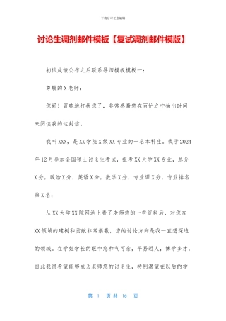 研究生调剂邮件模板