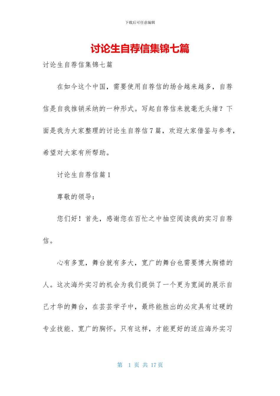 研究生自荐信集锦七篇_第1页