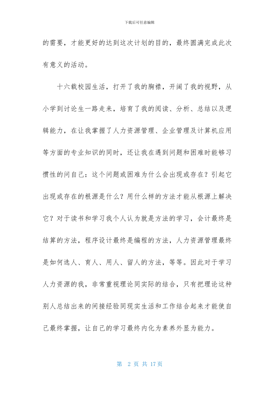 研究生自荐信集锦七篇_第2页