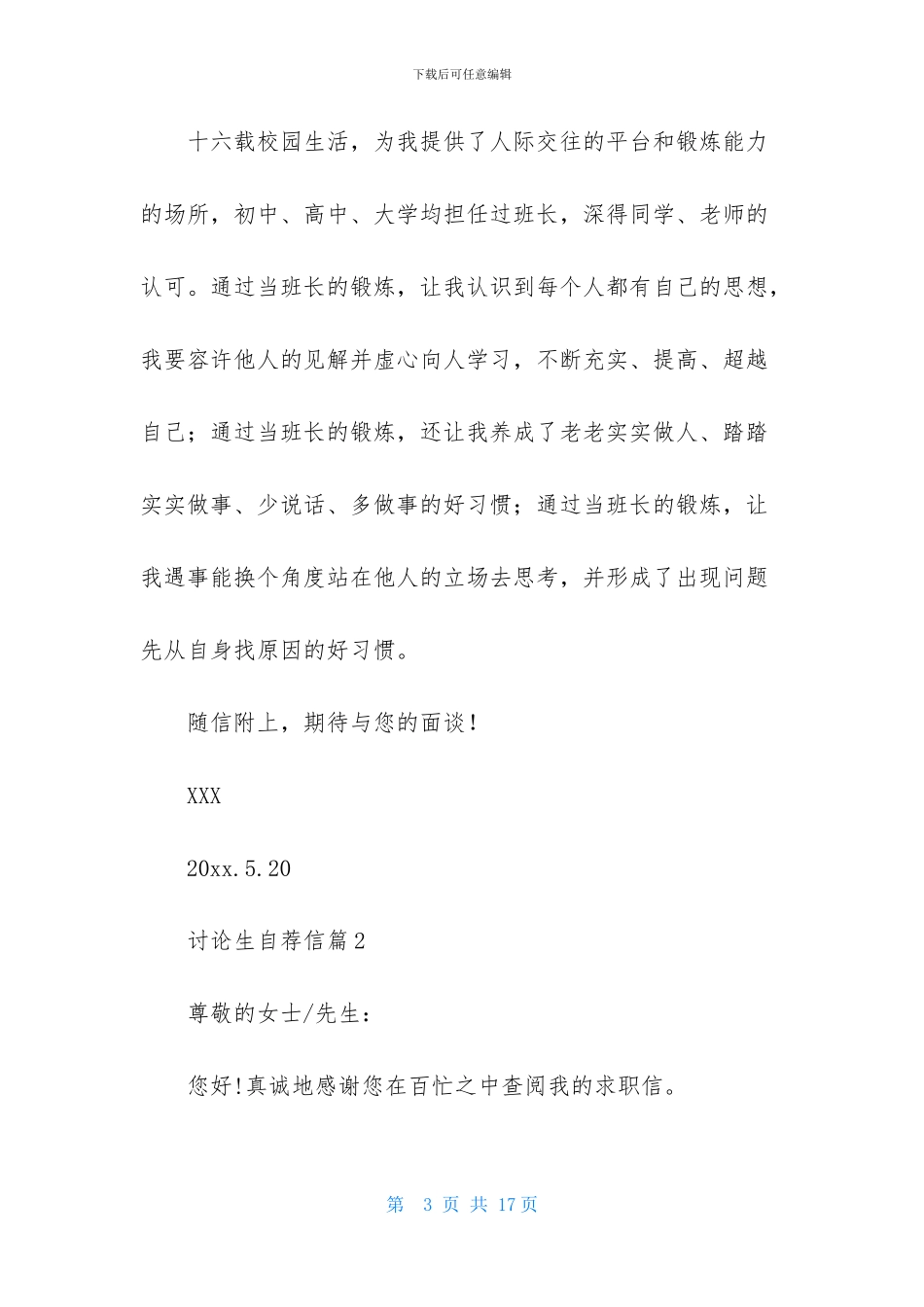 研究生自荐信集锦七篇_第3页