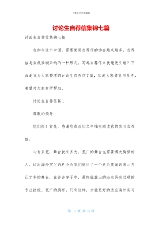 研究生自荐信集锦七篇