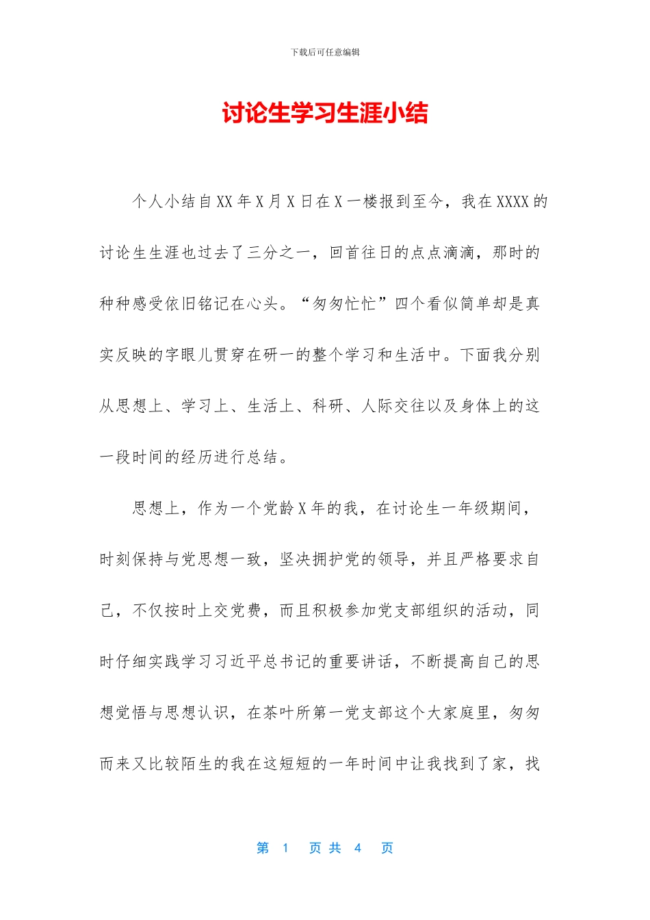 研究生学习生涯小结_第1页