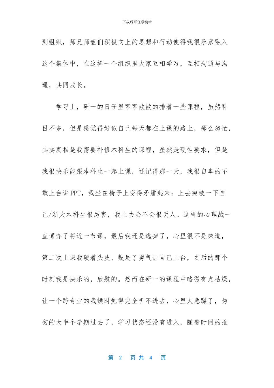 研究生学习生涯小结_第2页