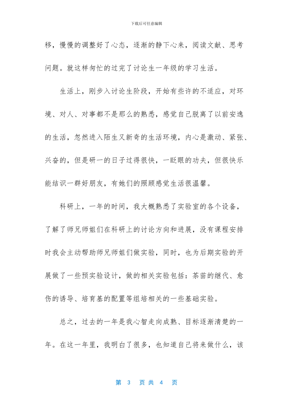 研究生学习生涯小结_第3页