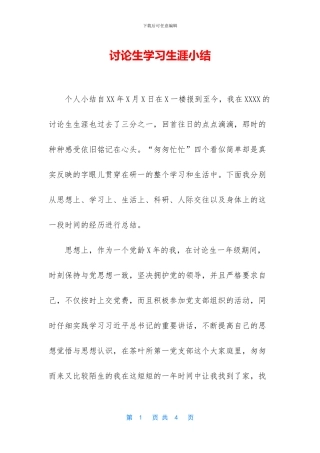 研究生学习生涯小结