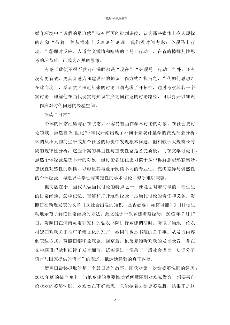 研究者如何面对当代？_第2页