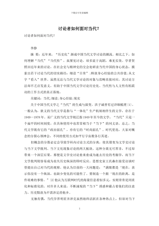 研究者如何面对当代？