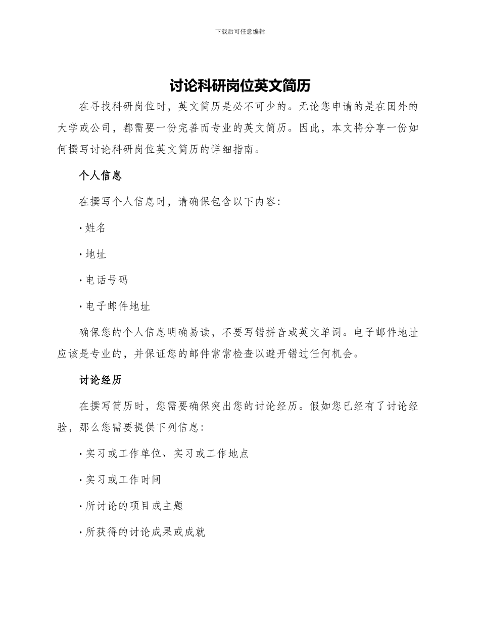 研究科研岗位英文简历_第1页